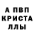 Альфа ПВП кристаллы Varsik Melumyan